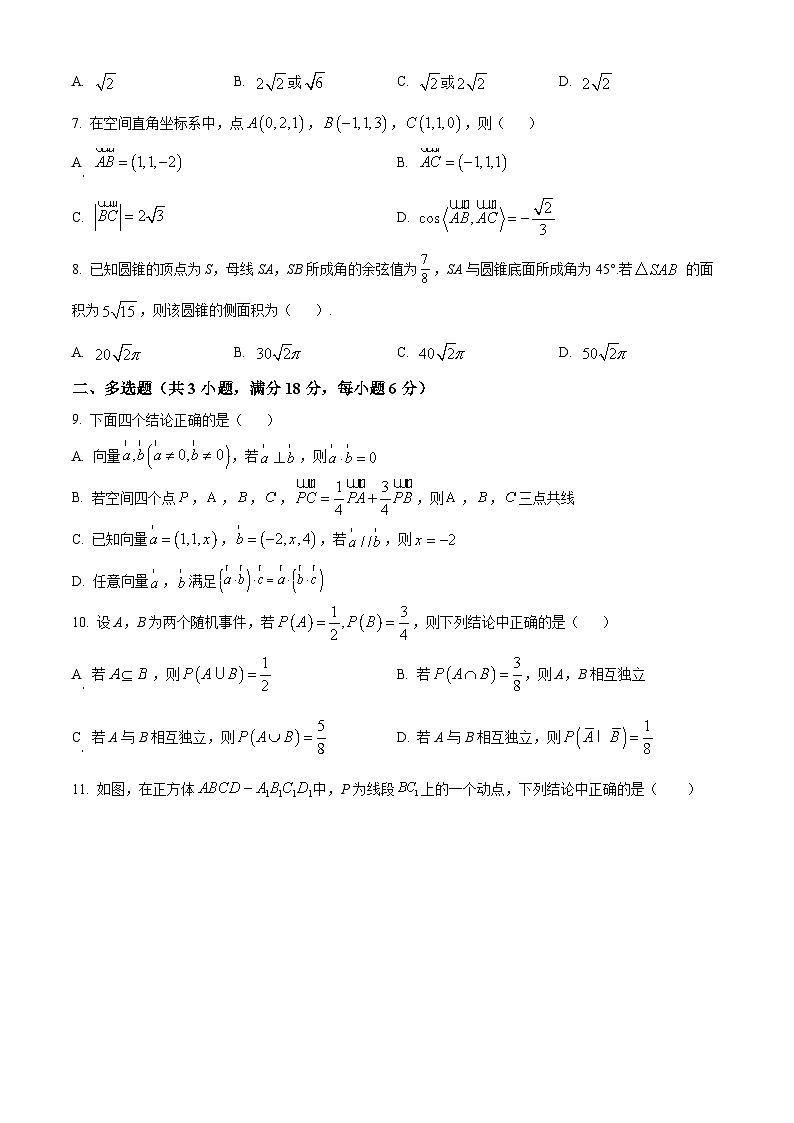 四川省自贡市第一中学2024-2025学年高二上学期开学考试数学试卷（Word版附解析）02
