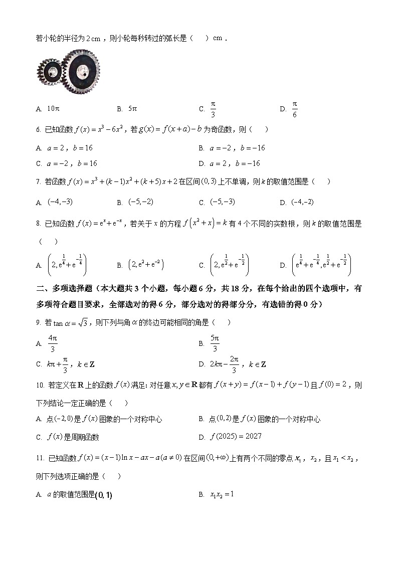 重庆市巴蜀中学2024-2025学年高三上学期9月月考数学试卷（Word版附解析）02