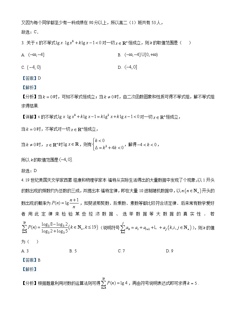 重庆市巴蜀中学2024-2025学年高三上学期9月月考数学试卷（Word版附解析）02