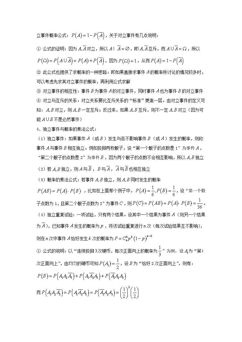 备战2025年高考一轮复习数学百练热点教案第86练事件的关系与概率运算（Word版附解析）02