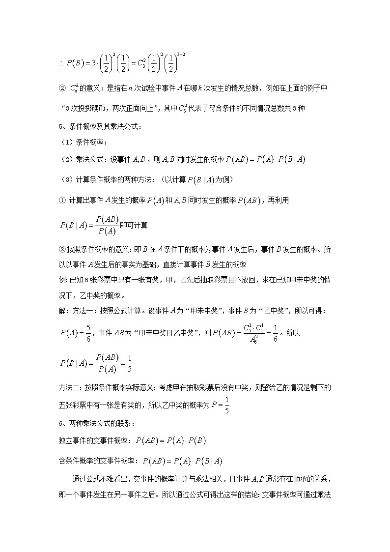 备战2025年高考一轮复习数学百练热点教案第86练事件的关系与概率运算（Word版附解析）03