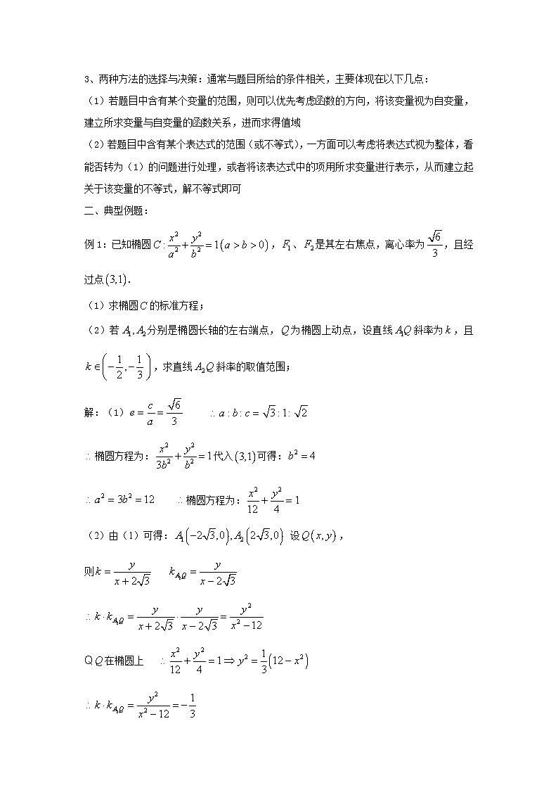 备战2025年高考一轮复习数学百练热点教案第73练求参数的取值范围（Word版附解析）第2页
