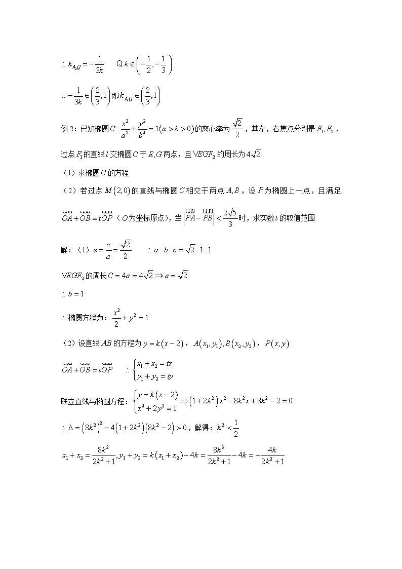 备战2025年高考一轮复习数学百练热点教案第73练求参数的取值范围（Word版附解析）第3页