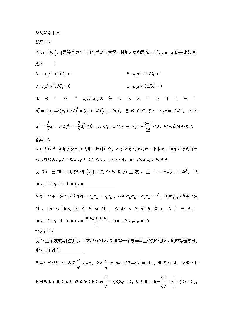 备战2025年高考一轮复习数学百练热点教案第51练等差等比数列综合问题（Word版附解析）第2页