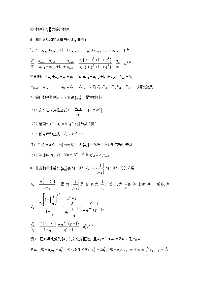 备战2025年高考一轮复习数学百练热点教案第50练等比数列性质（含等差等比数列综合题）（Word版附解析）第2页