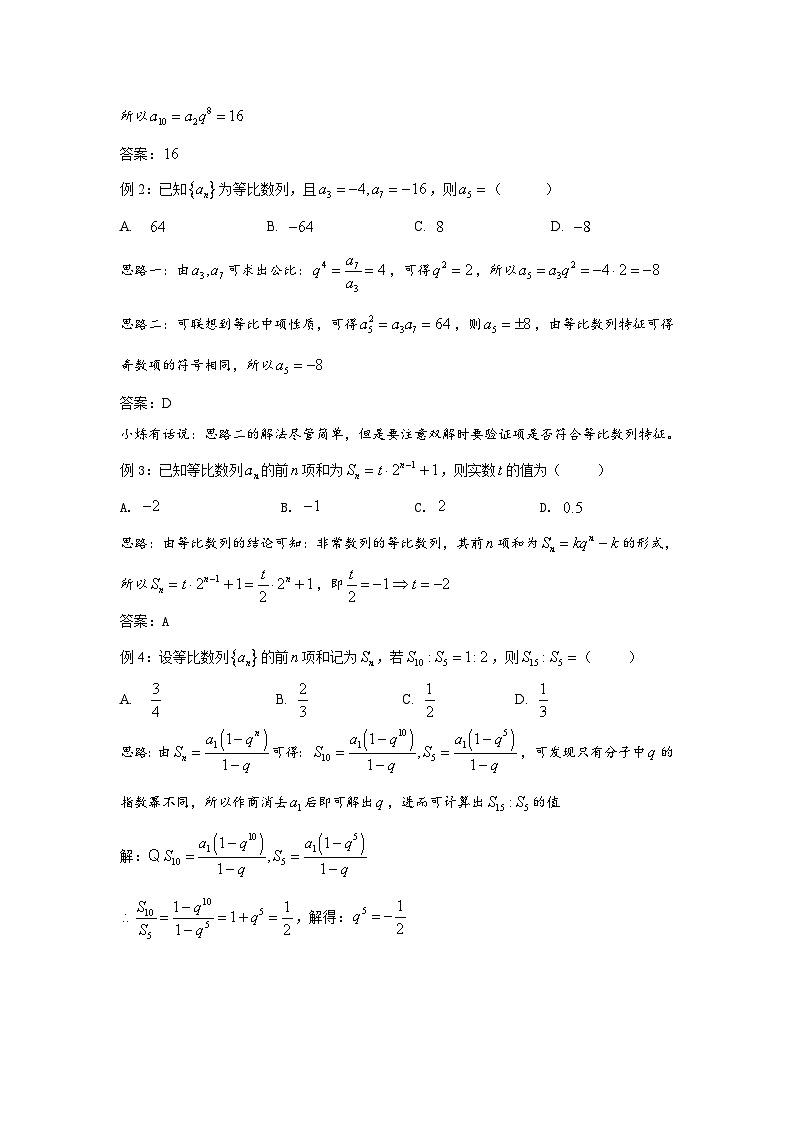 备战2025年高考一轮复习数学百练热点教案第50练等比数列性质（含等差等比数列综合题）（Word版附解析）第3页
