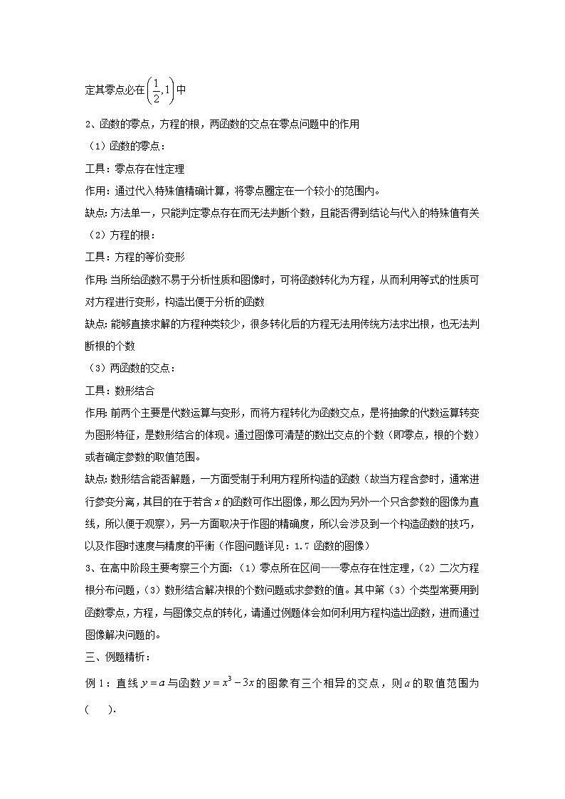 备战2025年高考一轮复习数学百练热点教案第10练函数零点的个数问题（Word版附解析）02