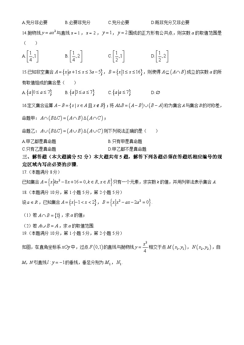 上海市市西中学2024-2025学年高一上学期9月月考数学试卷第2页