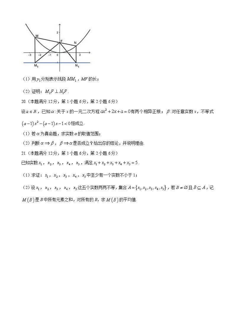上海市市西中学2024-2025学年高一上学期9月月考数学试卷第3页