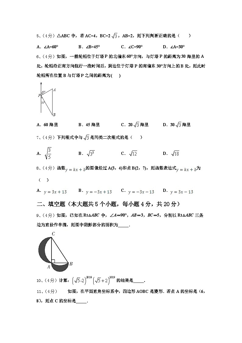 2024-2025学年四川成都第三中学高一新生入学分班质量检测数学试题【含答案】02
