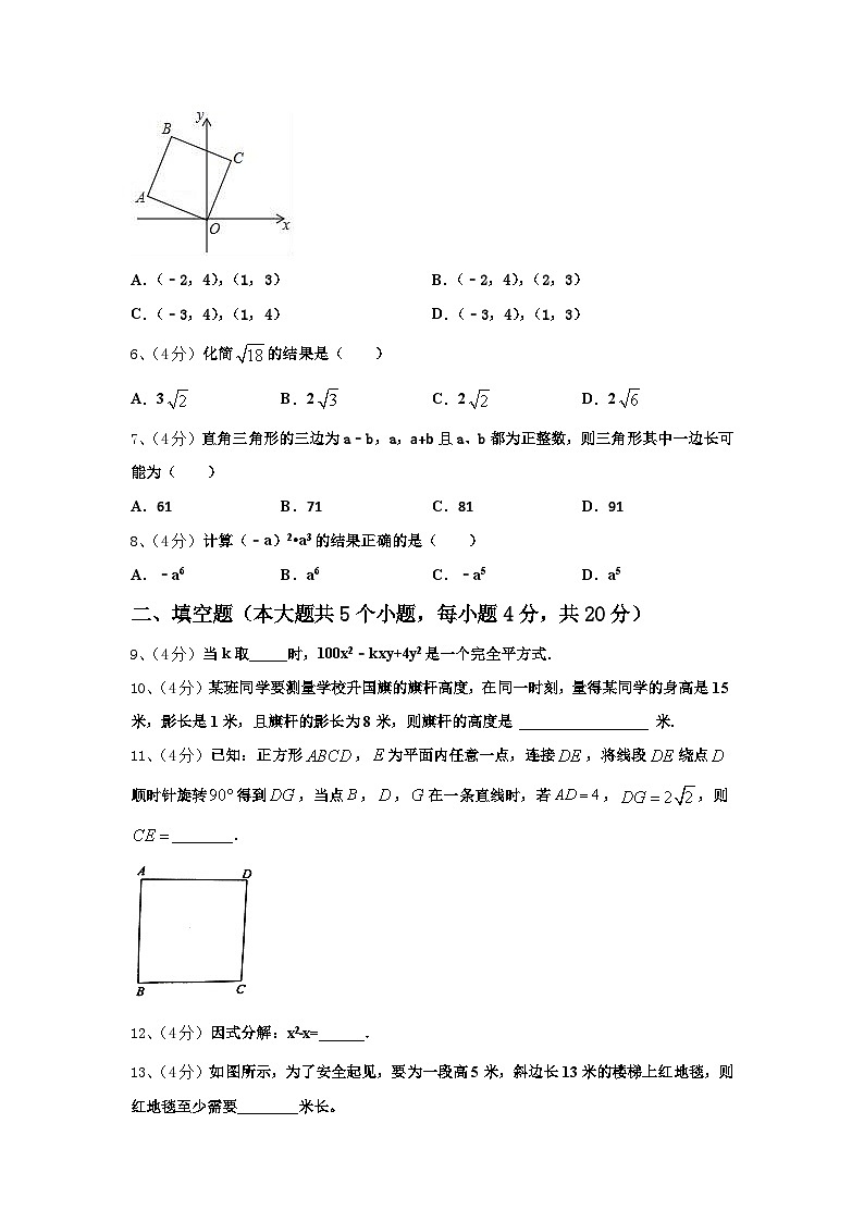 2024-2025学年四川成都嘉祥外国语学校高一新生入学分班质量检测数学试题【含答案】02