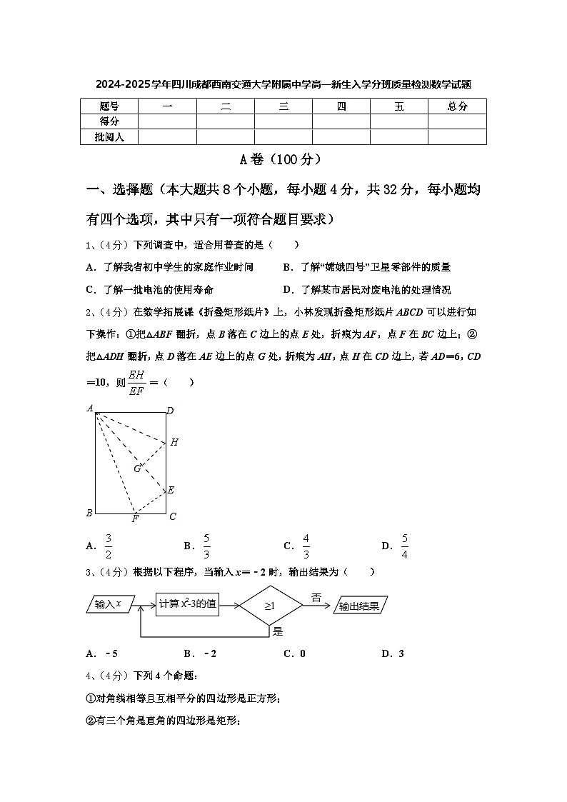 2024-2025学年四川成都西南交通大学附属中学高一新生入学分班质量检测数学试题【含答案】01