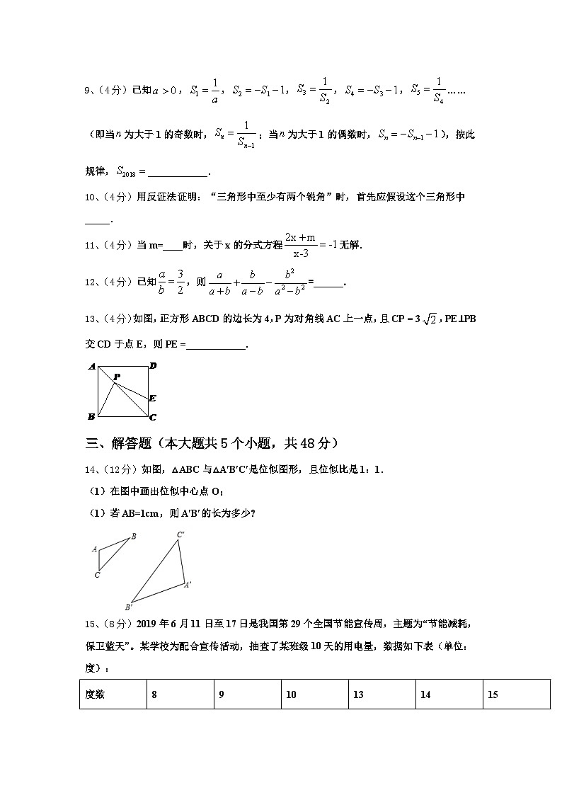 2024-2025学年四川成都盐道街中学高一新生入学分班质量检测数学试题【含答案】第3页
