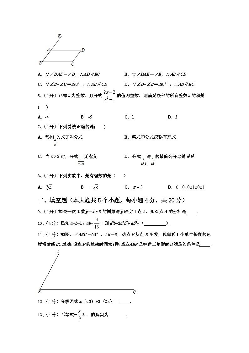2024-2025学年四川省成都市第二十中学高一新生入学摸底数学学科经典习题训练【含解析】第2页