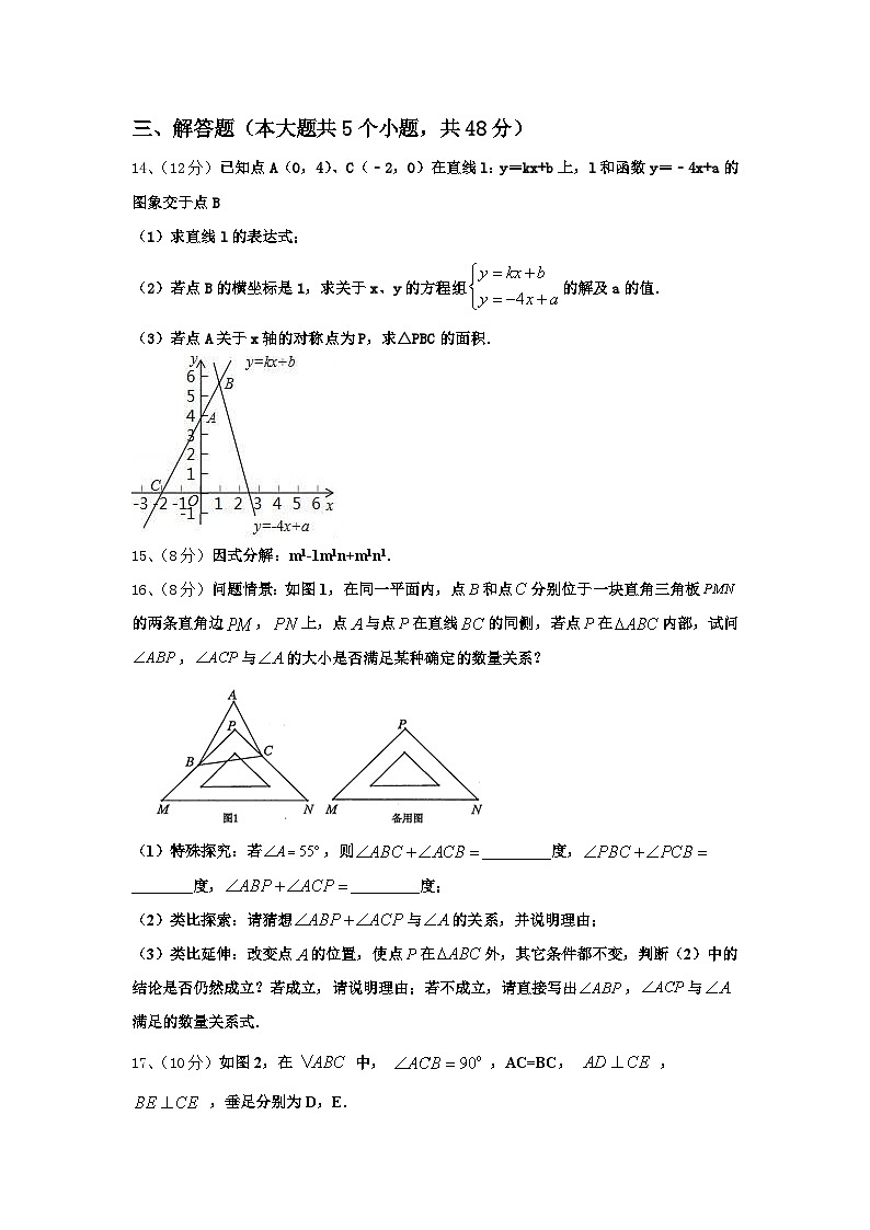 2024-2025学年四川省成都市第二十中学高一新生入学摸底数学学科经典习题训练【含解析】第3页