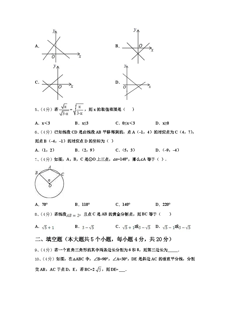 2024-2025学年四川省成都市第三十七中学高一新生入学分班质量检测数学试题【含答案】02