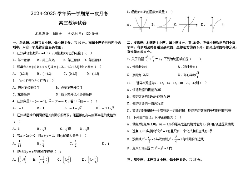 西藏林芝市第二高级中学2024-2025学年高三上学期第一次月考数学试题01