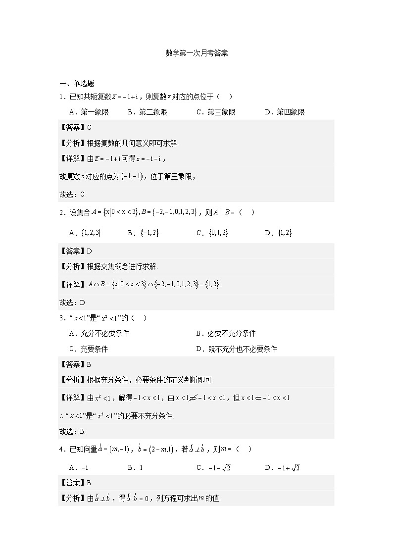 西藏林芝市第二高级中学2024-2025学年高三上学期第一次月考数学试题01