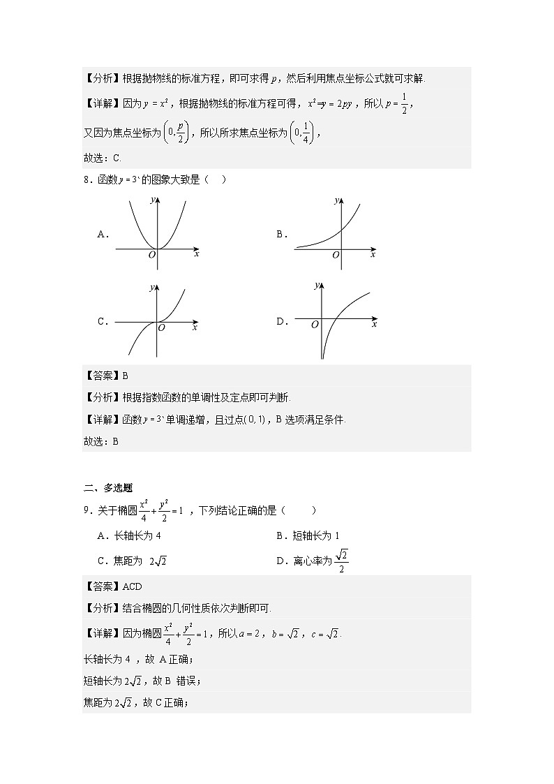 西藏林芝市第二高级中学2024-2025学年高三上学期第一次月考数学试题03