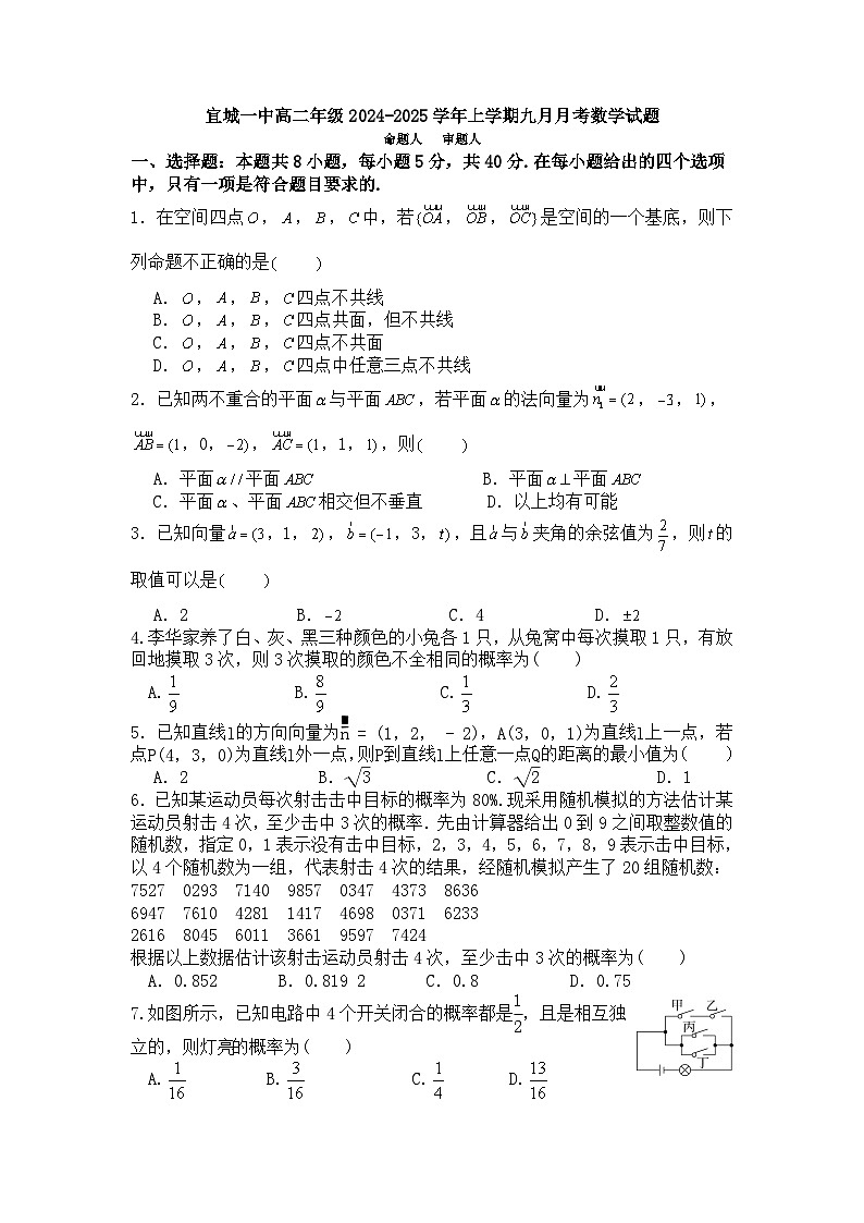 湖北省宜城市第一中学2024-2025学年高二上学期9月月考数学试题01
