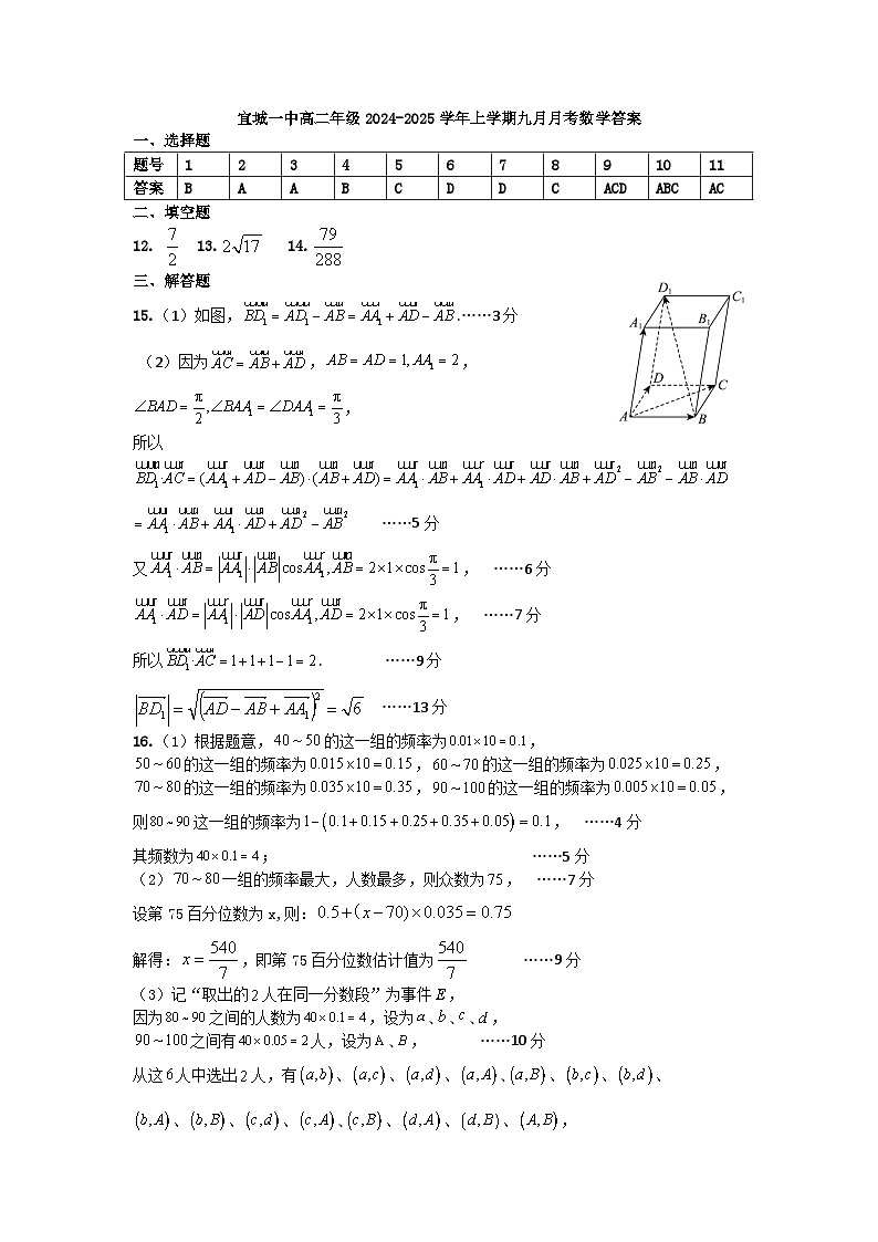 湖北省宜城市第一中学2024-2025学年高二上学期9月月考数学试题01