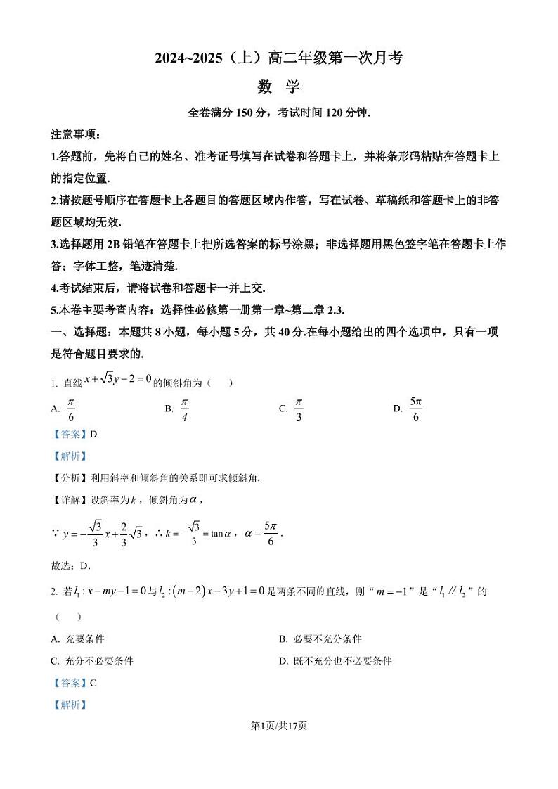 吉林四校联考2024年高二上学期第一次月考数学试题+答案01