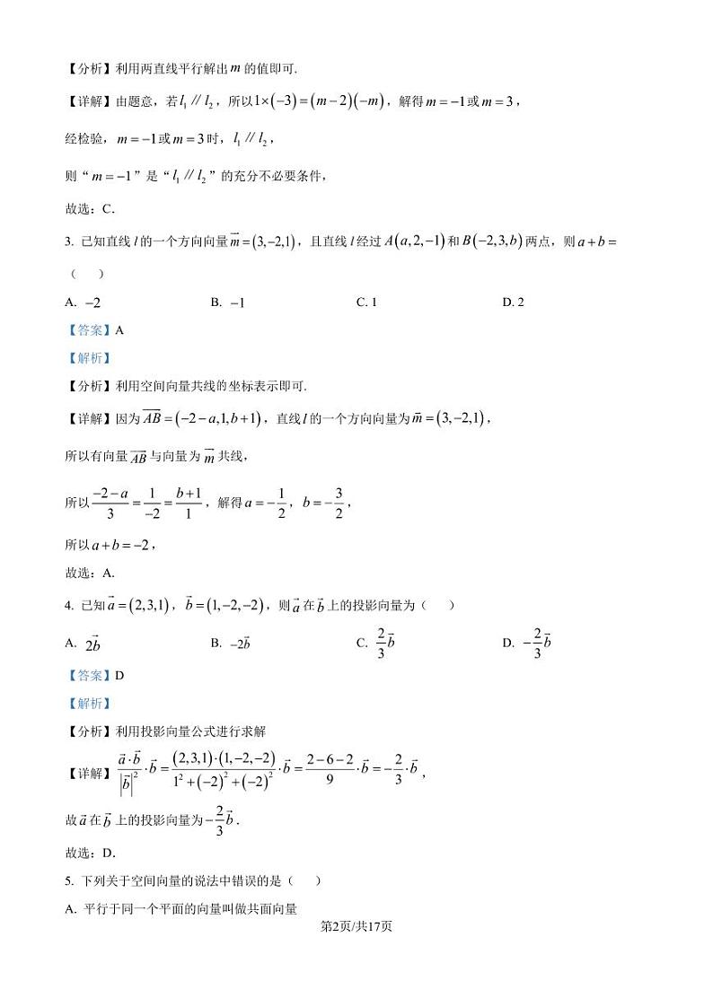 吉林四校联考2024年高二上学期第一次月考数学试题+答案02