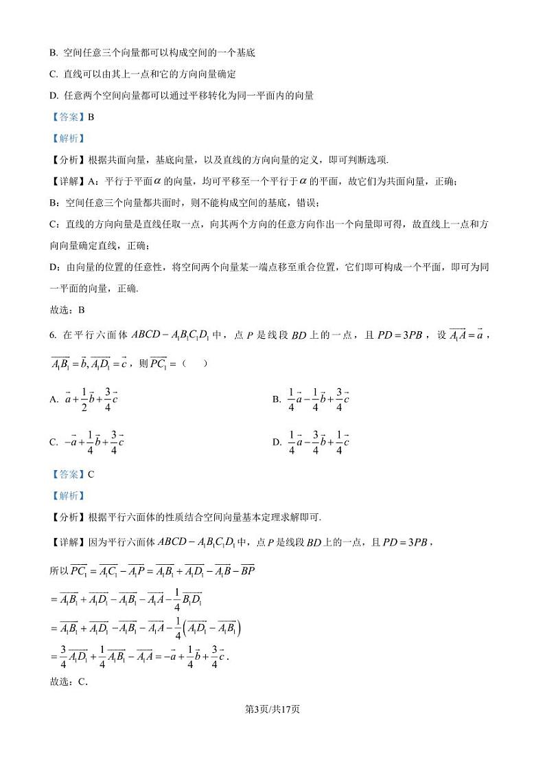 吉林四校联考2024年高二上学期第一次月考数学试题+答案03