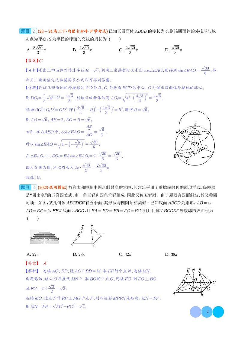 微重点 　球的切接问题 解析版第2页