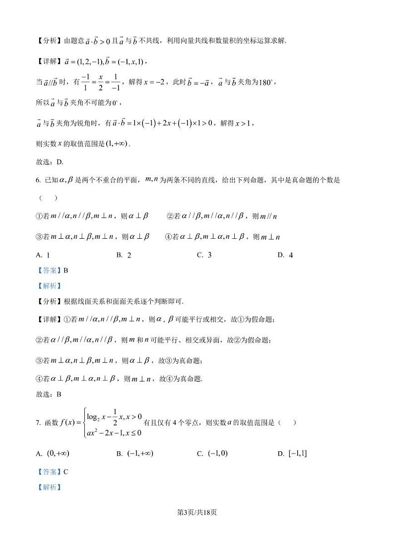 江苏省淮安市十校2024-2025学年高三上学期第一次联考数学试题（解析版）第3页