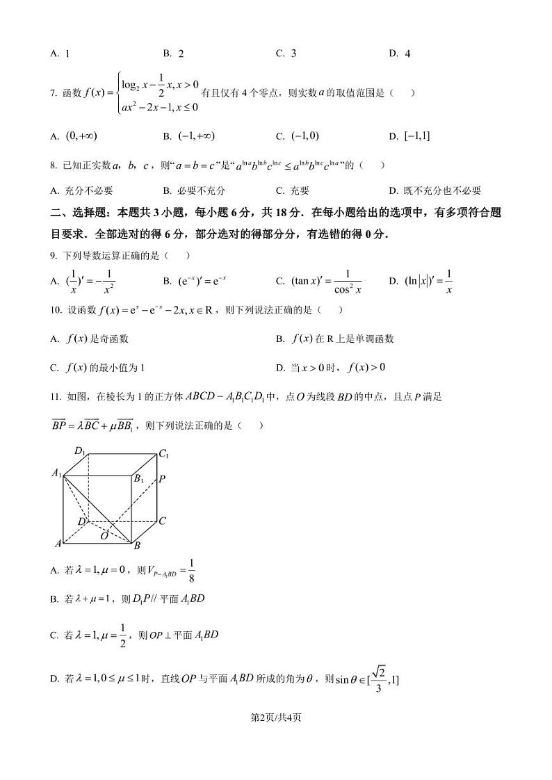 江苏省淮安市十校2024-2025学年高三上学期第一次联考数学试题（原卷版）第2页