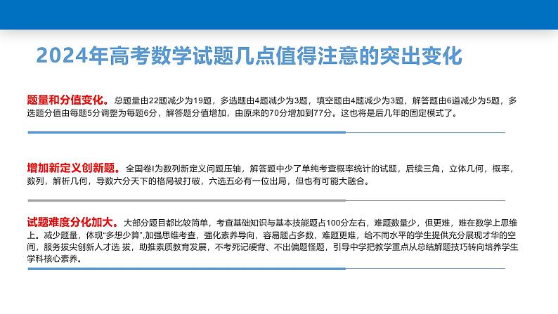 高考重要考点解读(重要教研资料)学案-高考数学专题课件PPT第5页