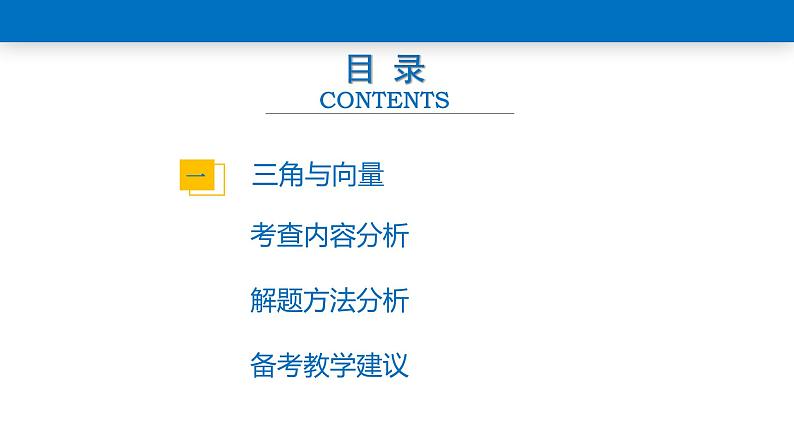 高考重要考点解读(重要教研资料)学案-高考数学专题课件PPT第8页