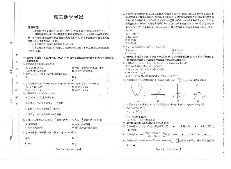 高三数学卷子第1页