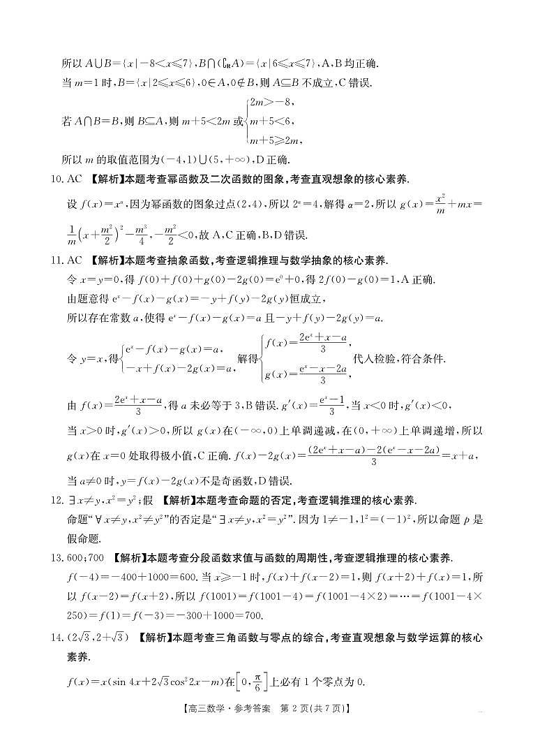 高三9月数学答案第2页