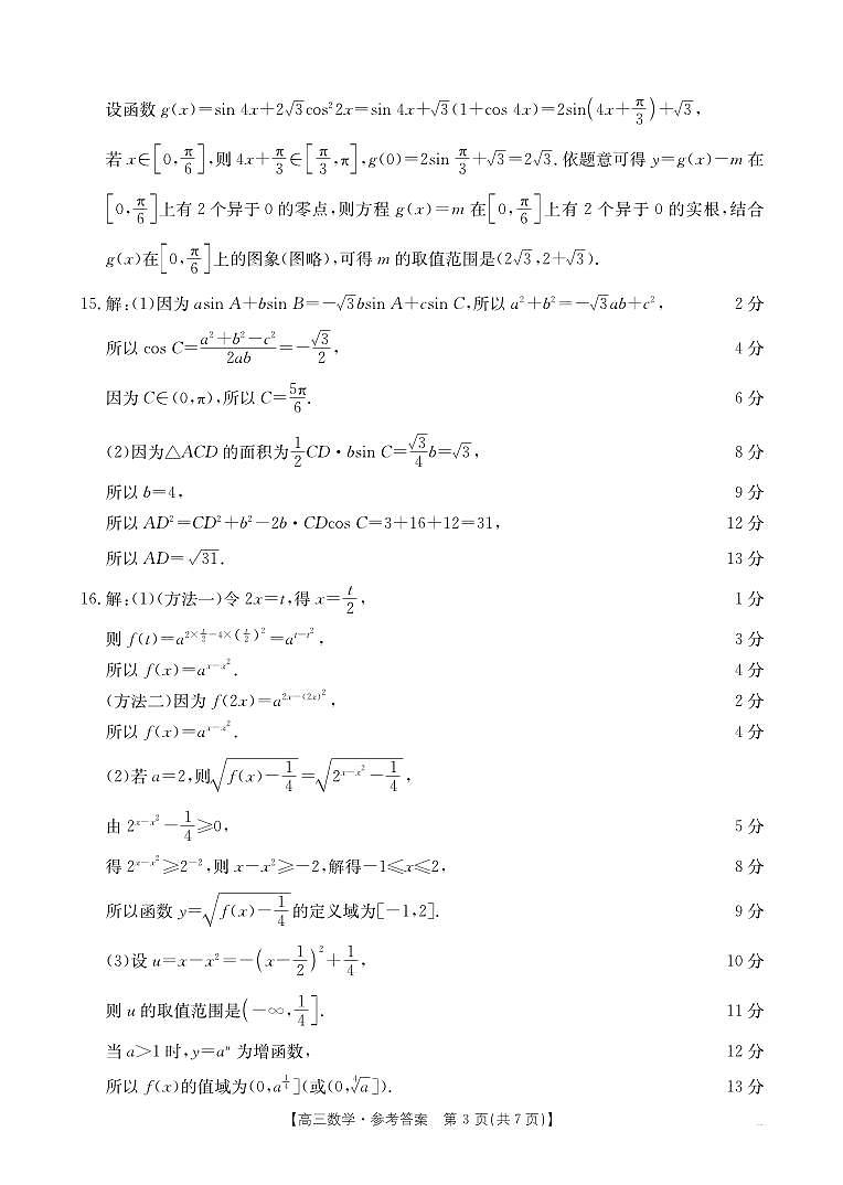 高三9月数学答案第3页