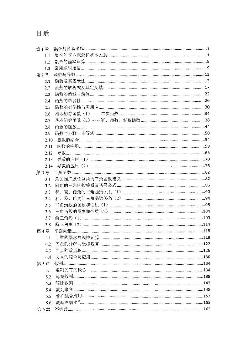 人大附中讲义【高三总复习上1】第2页