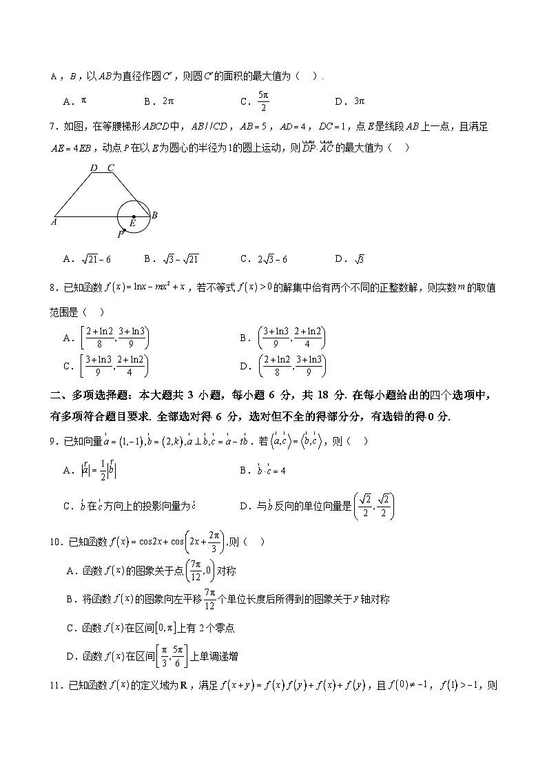 2025届新高三阶段性检测04（基础版）（范围：检测范围1、2、3至复数、计数原理与统计概率）（原卷版）第2页