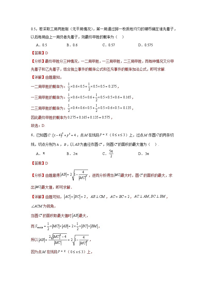 2025届新高三阶段性检测04（基础版）（范围：检测范围1、2、3至复数、计数原理与统计概率）（解析版）第3页