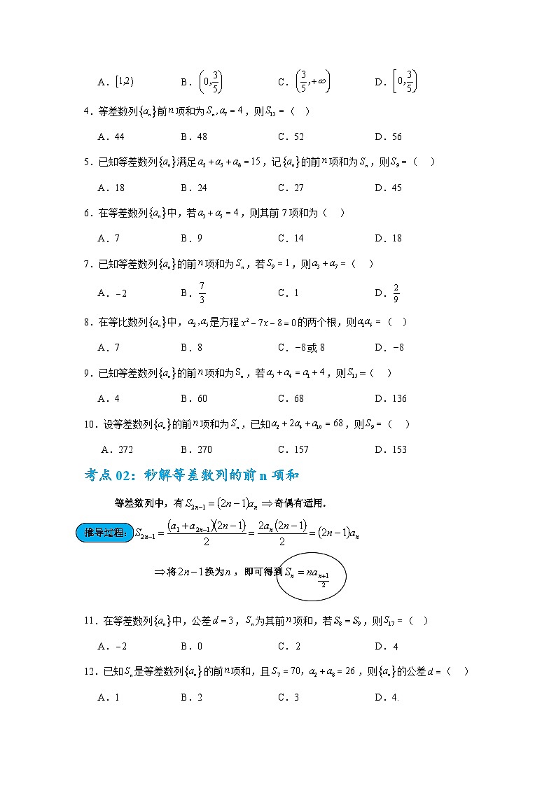 考点巩固卷12   等差、等比数列（七大考点）（原卷版）第2页