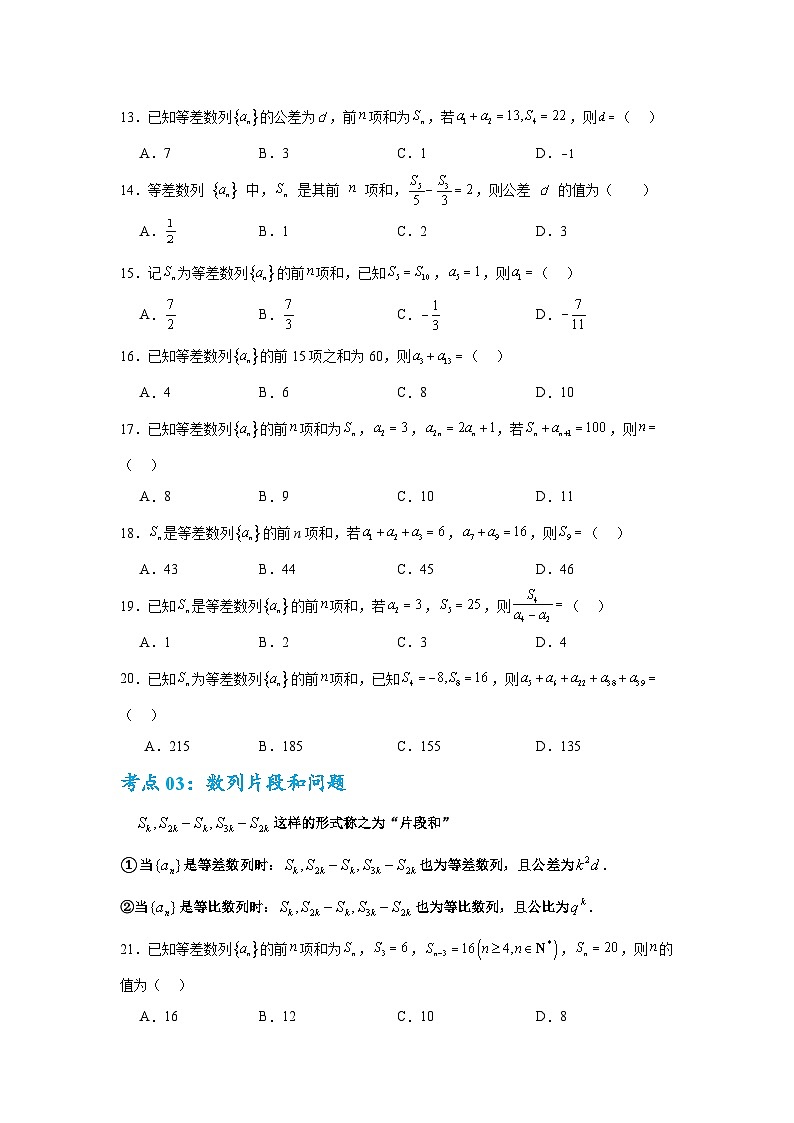 考点巩固卷12   等差、等比数列（七大考点）（原卷版）第3页
