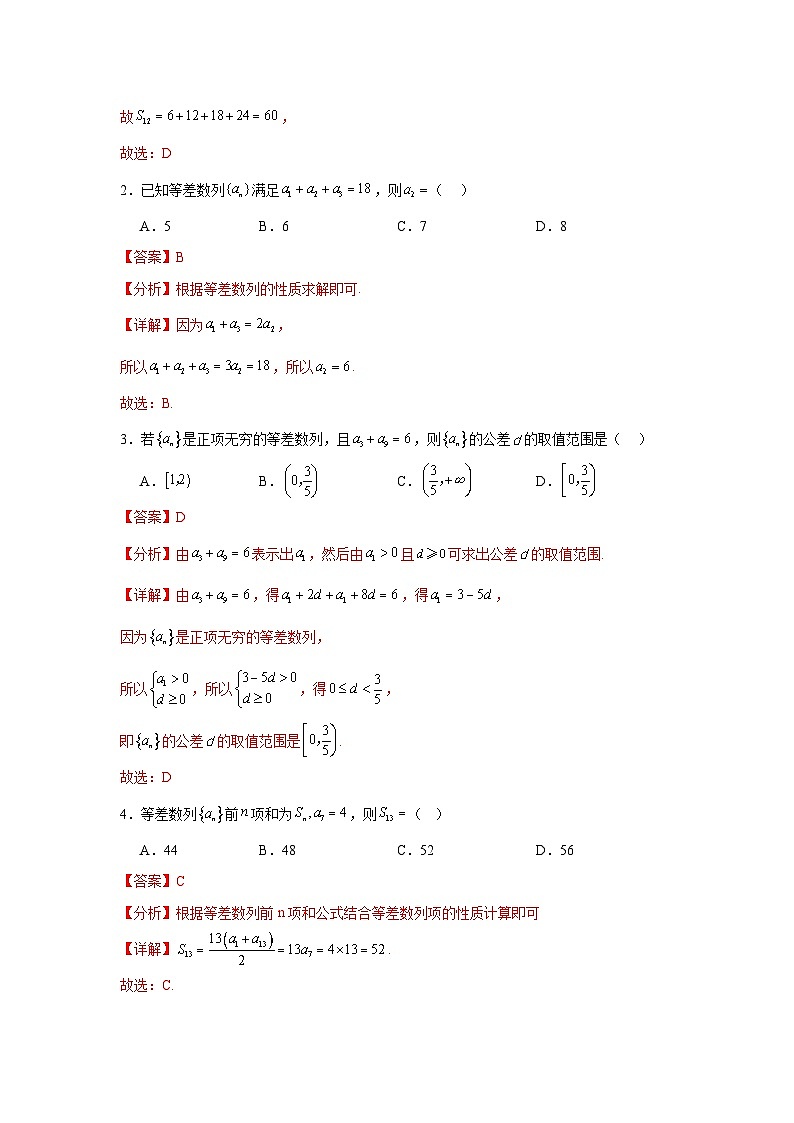 考点巩固卷12   等差、等比数列（七大考点）（解析版）第2页