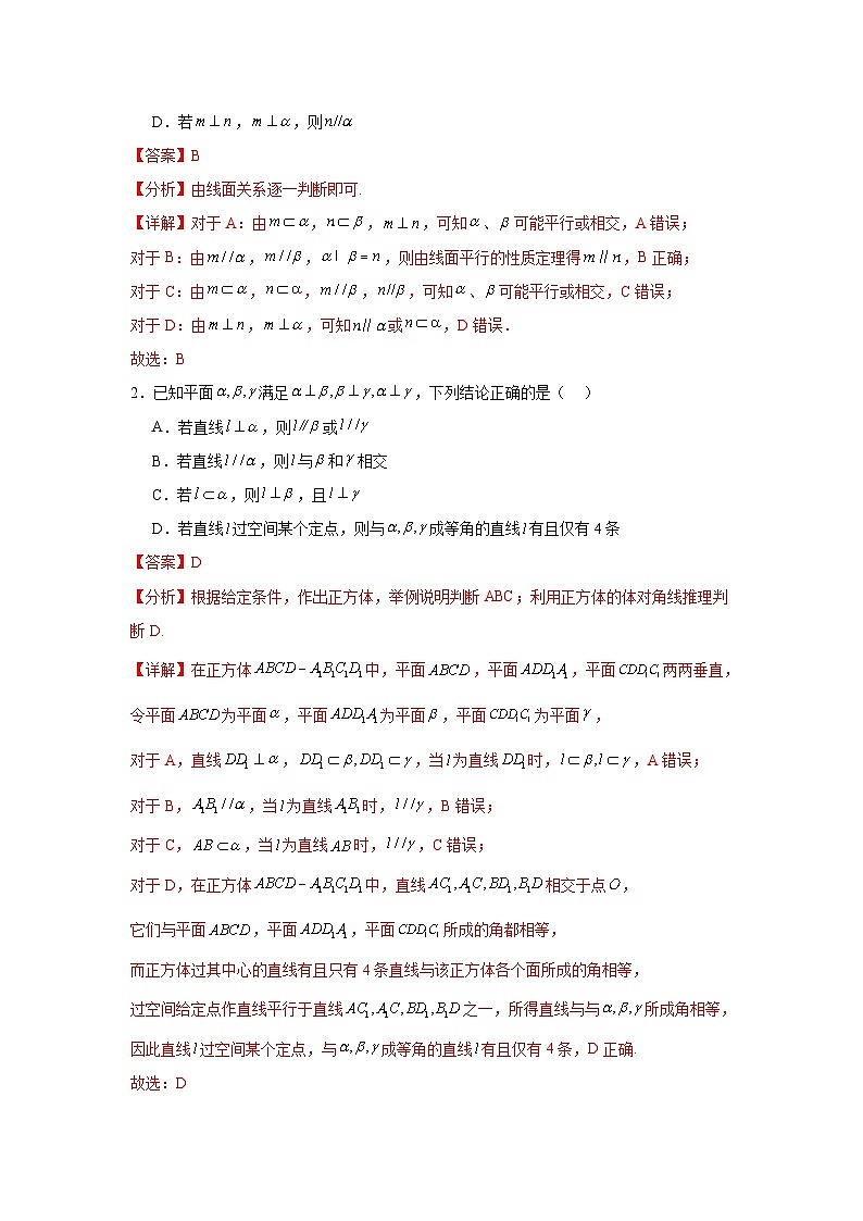 考点巩固卷15 空间中的平行垂直与共线面问题（六大考点）(解析版）第2页