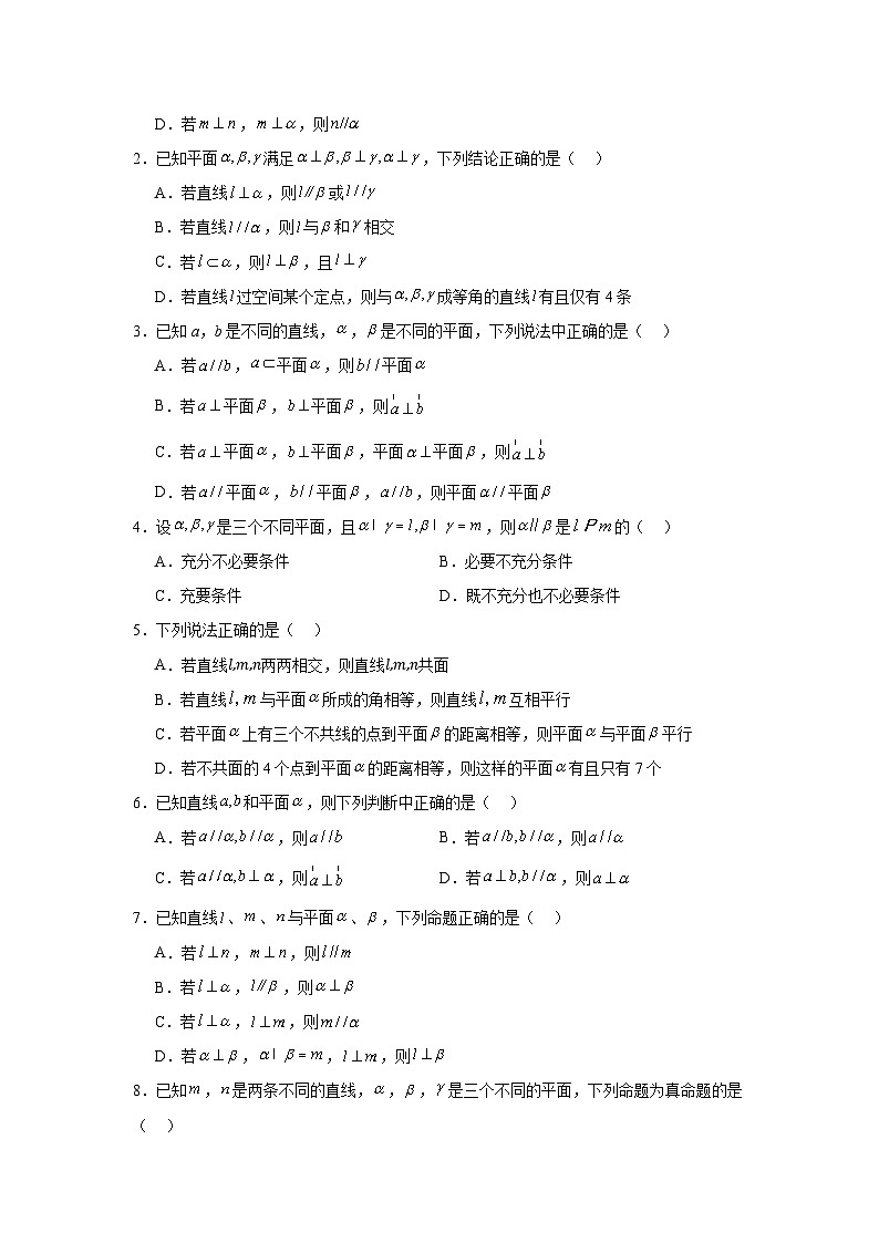考点巩固卷15 空间中的平行垂直与共线面问题（六大考点）(原卷版）第2页