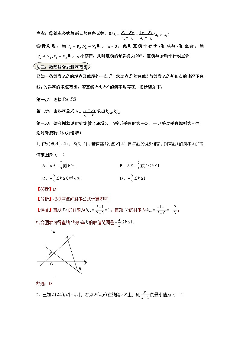 考点巩固卷17 直线与圆(八大考点)（解析版）第2页