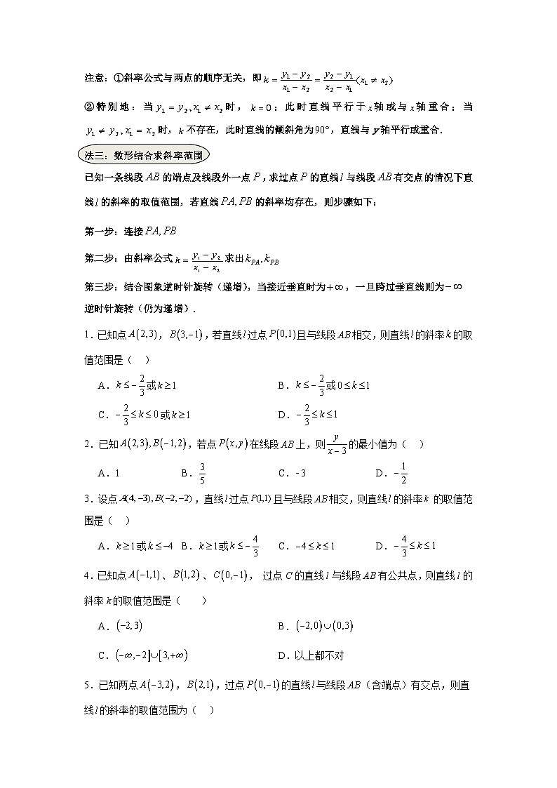 考点巩固卷17 直线与圆(八大考点)（原卷版）第2页