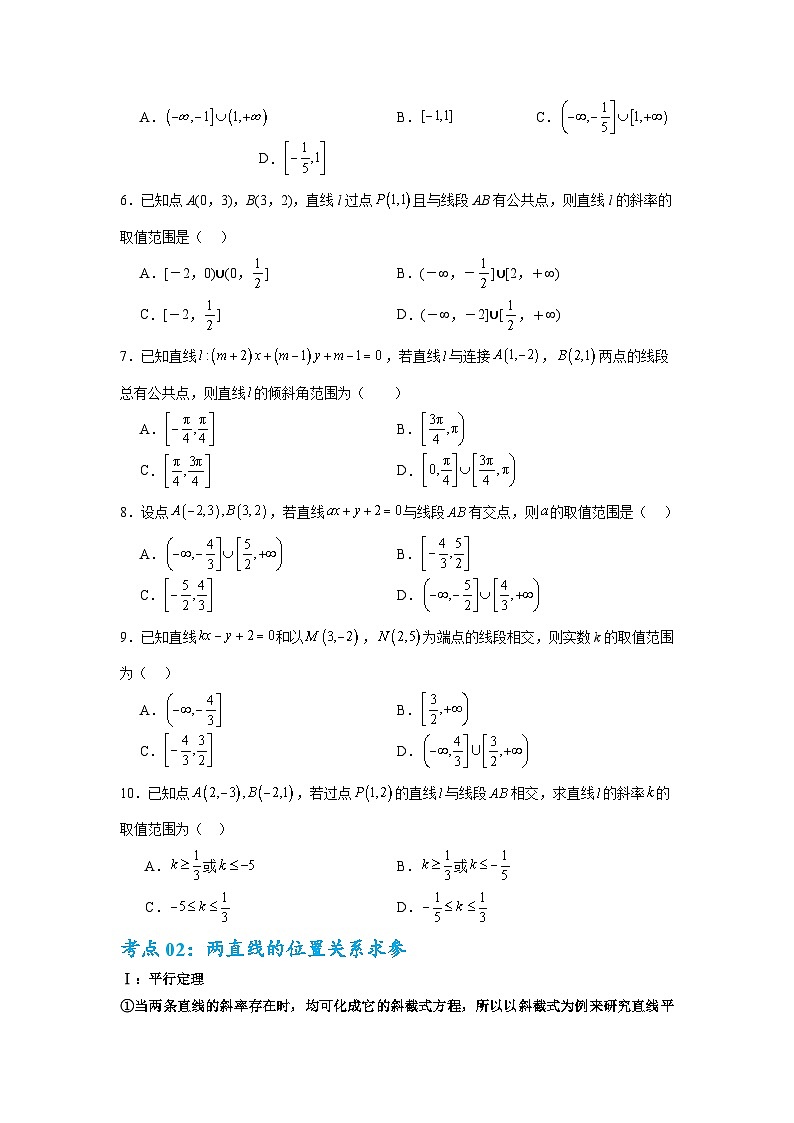考点巩固卷17 直线与圆(八大考点)（原卷版）第3页