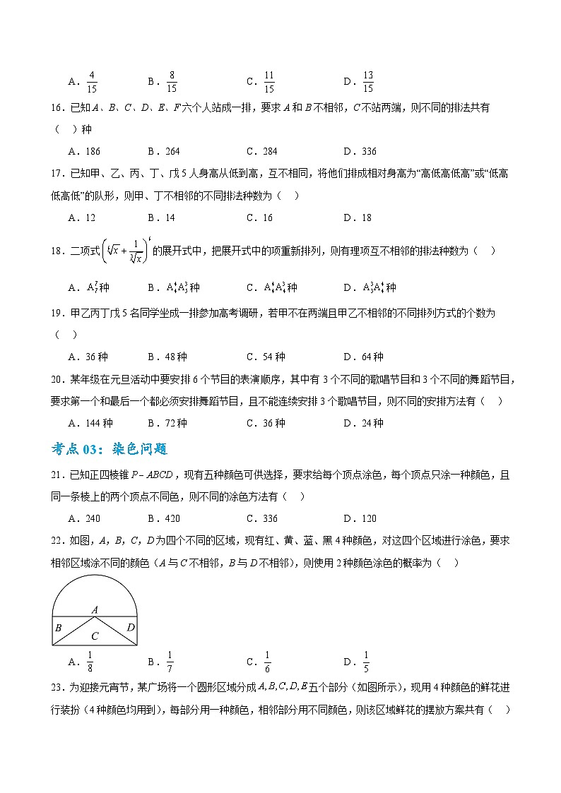 考点巩固卷23 排列组合及二项式定理(七大考点)（原卷版）第3页