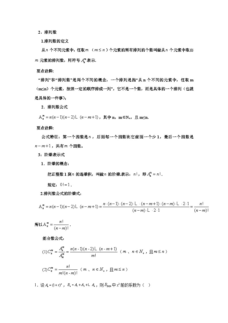 考点巩固卷23 排列组合及二项式定理(七大考点)（解析版）第2页