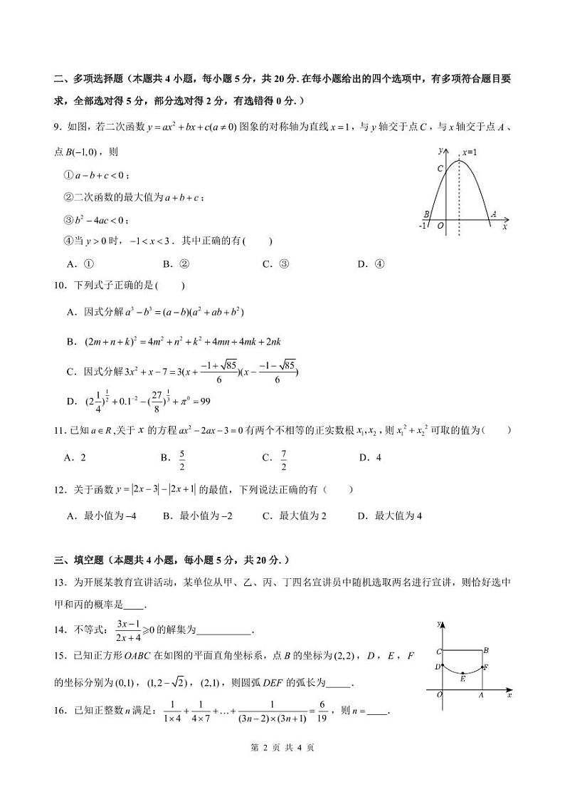 内江六中高2027届高一（上）入学考试数学试题 第2页